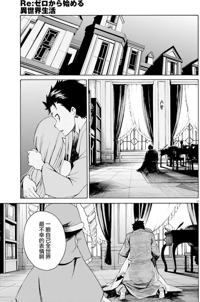 Re:從零開始的異世界生活 第三章 Truth of Zero - 第19回 - 3