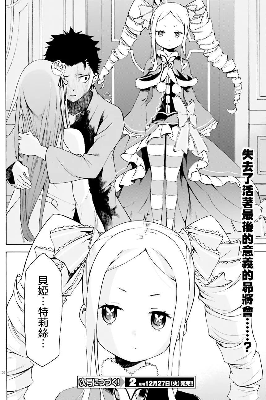 Re:從零開始的異世界生活 第三章 Truth of Zero - 第19回 - 4