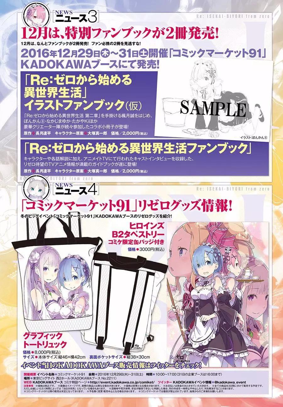 Re:從零開始的異世界生活 第三章 Truth of Zero - 第19回 - 6