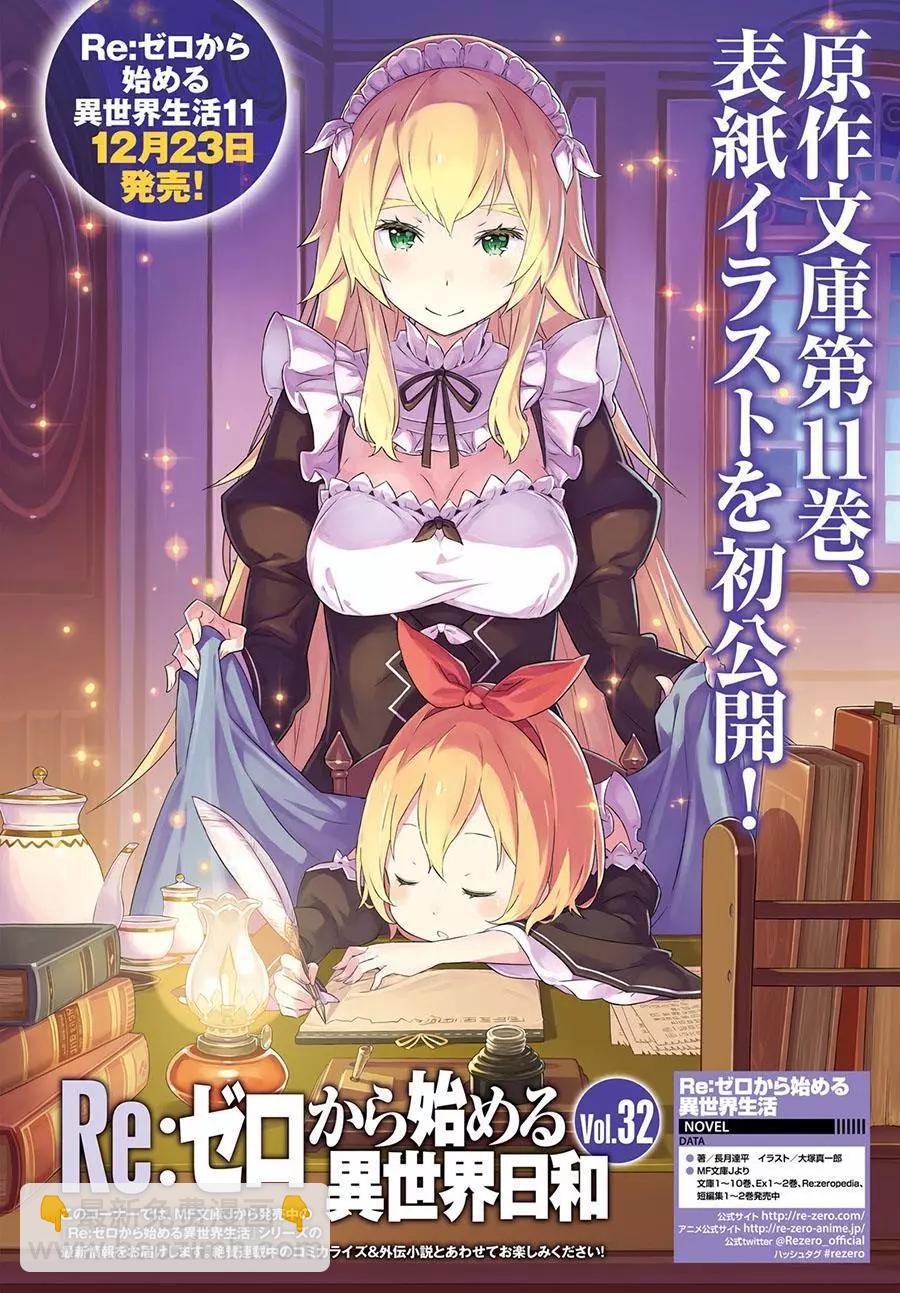 Re:從零開始的異世界生活 第三章 Truth of Zero - 第19回 - 1