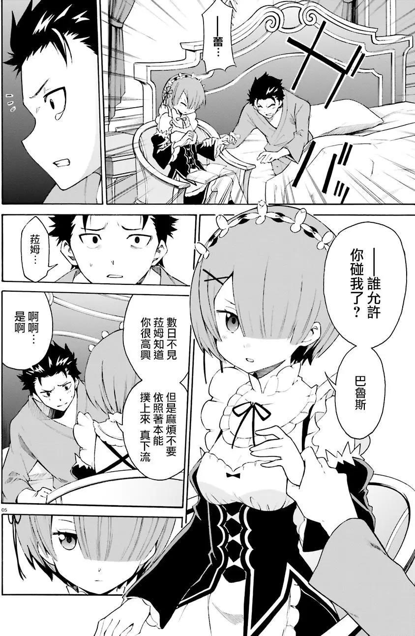 Re:從零開始的異世界生活 第三章 Truth of Zero - 第19回 - 5