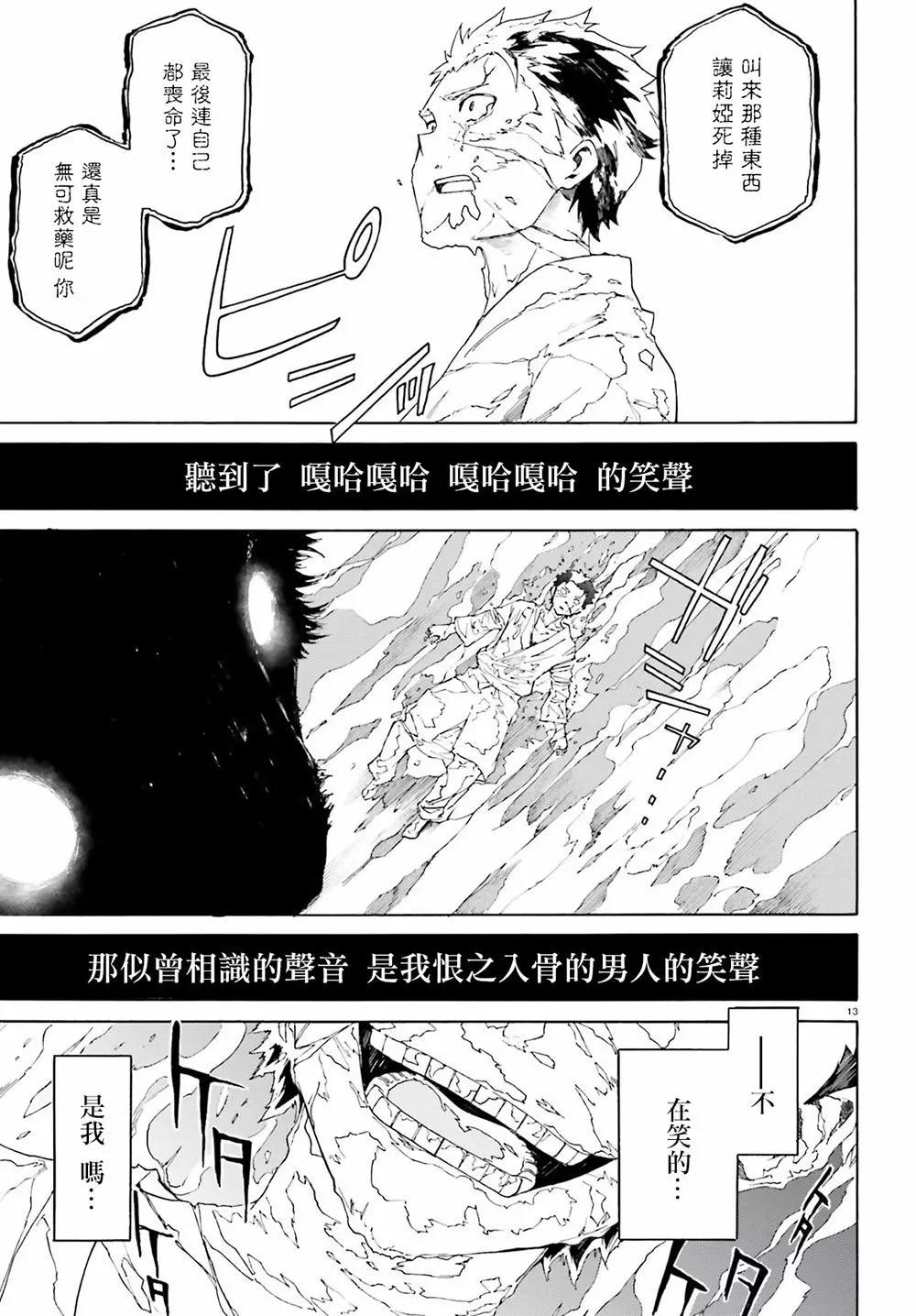 Re:從零開始的異世界生活 第三章 Truth of Zero - 第21回 - 6