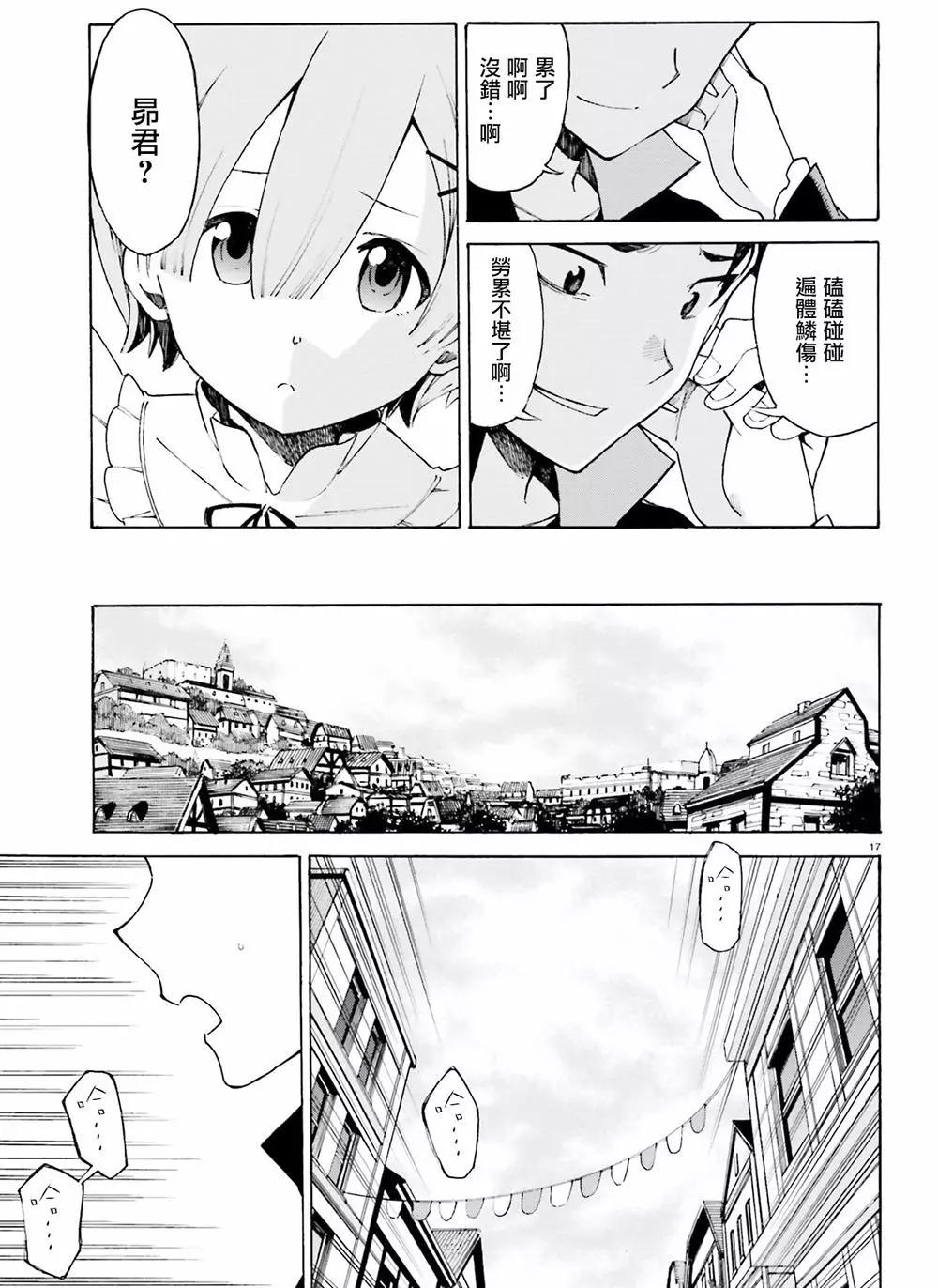 Re:從零開始的異世界生活 第三章 Truth of Zero - 第21回 - 4