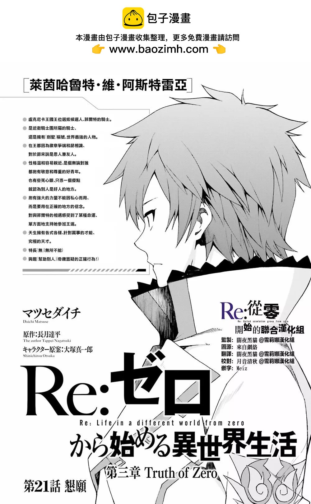Re:從零開始的異世界生活 第三章 Truth of Zero - 第21回 - 2