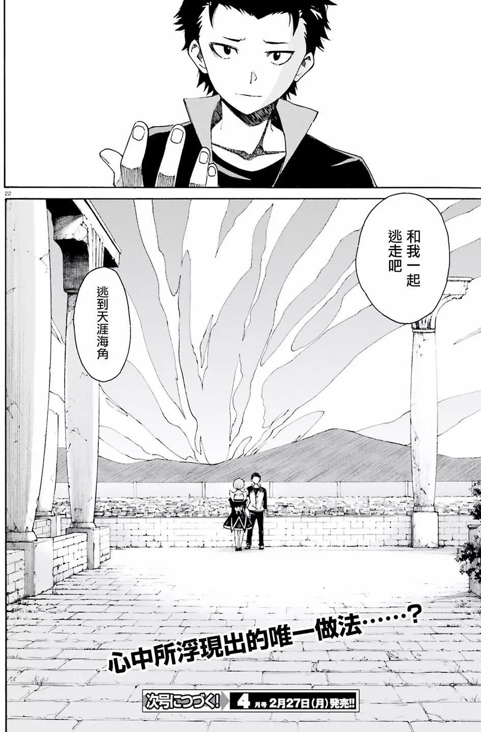 Re:從零開始的異世界生活 第三章 Truth of Zero - 第21回 - 3