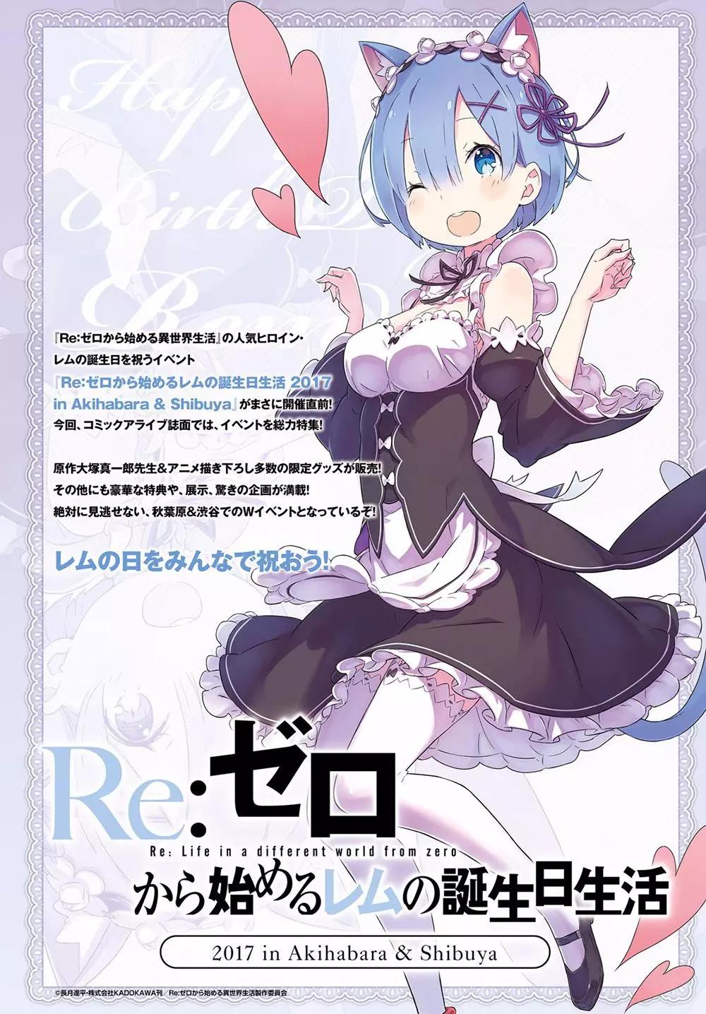 Re:從零開始的異世界生活 第三章 Truth of Zero - 第21回 - 5