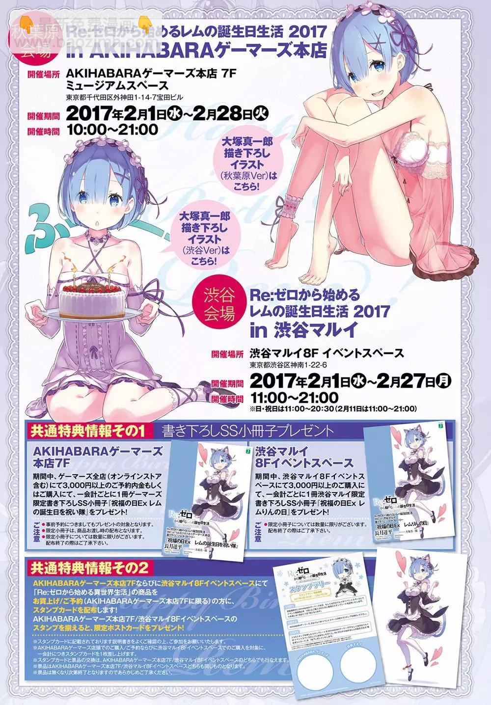 Re:從零開始的異世界生活 第三章 Truth of Zero - 第21回 - 6