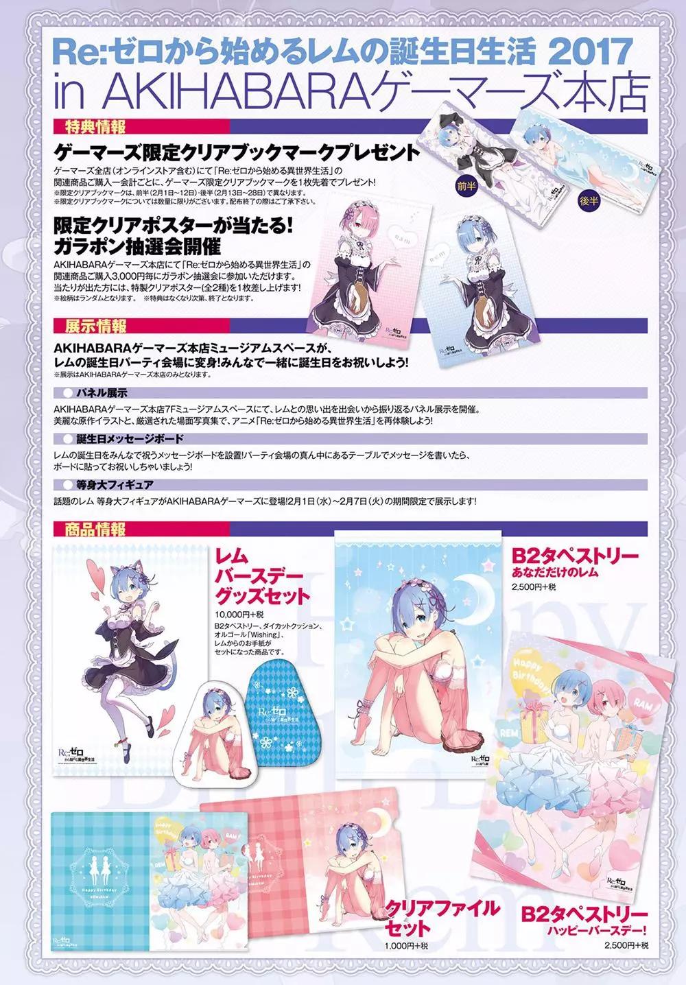 Re:從零開始的異世界生活 第三章 Truth of Zero - 第21回 - 1