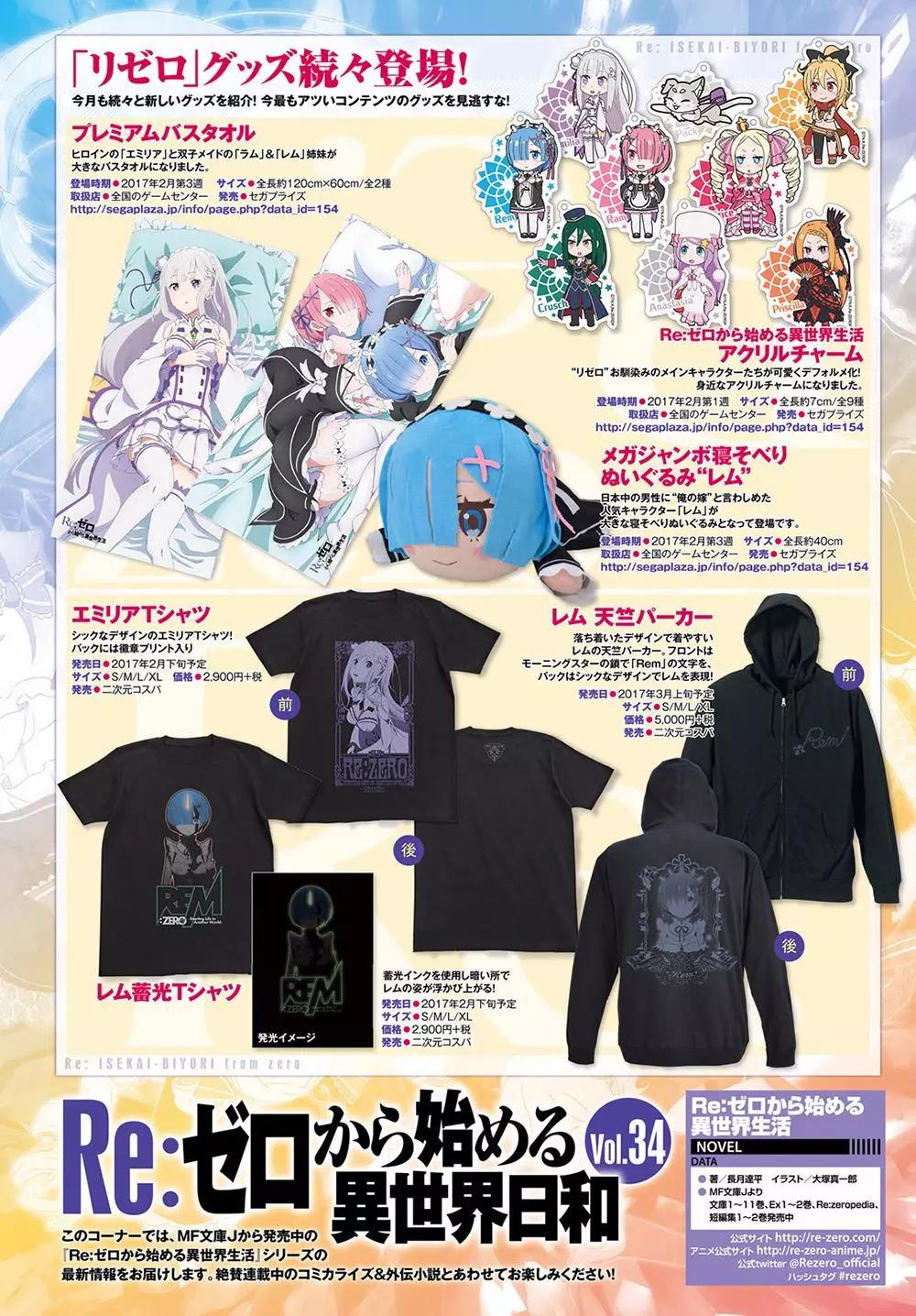 Re:從零開始的異世界生活 第三章 Truth of Zero - 第21回 - 5