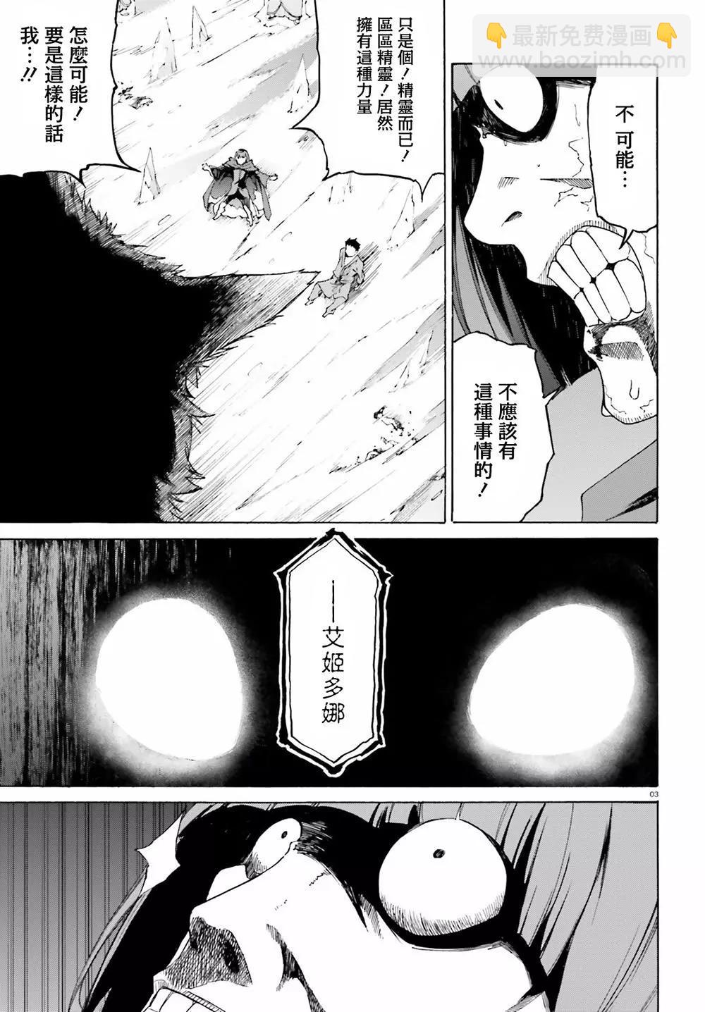 Re:從零開始的異世界生活 第三章 Truth of Zero - 第21回 - 3