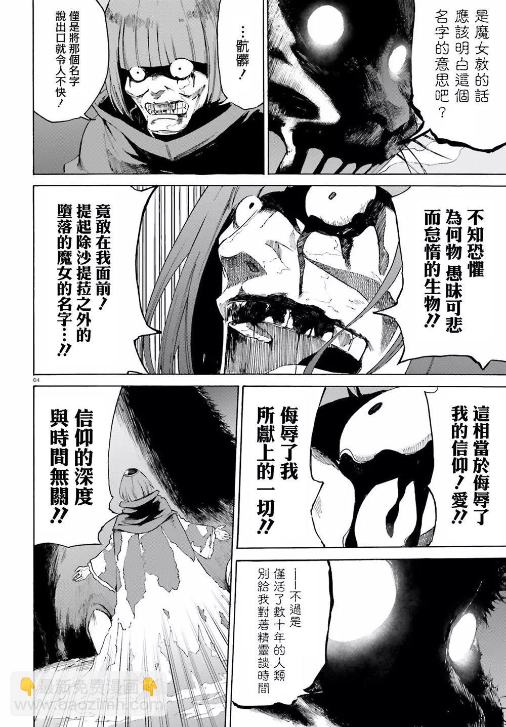 Re:從零開始的異世界生活 第三章 Truth of Zero - 第21回 - 4