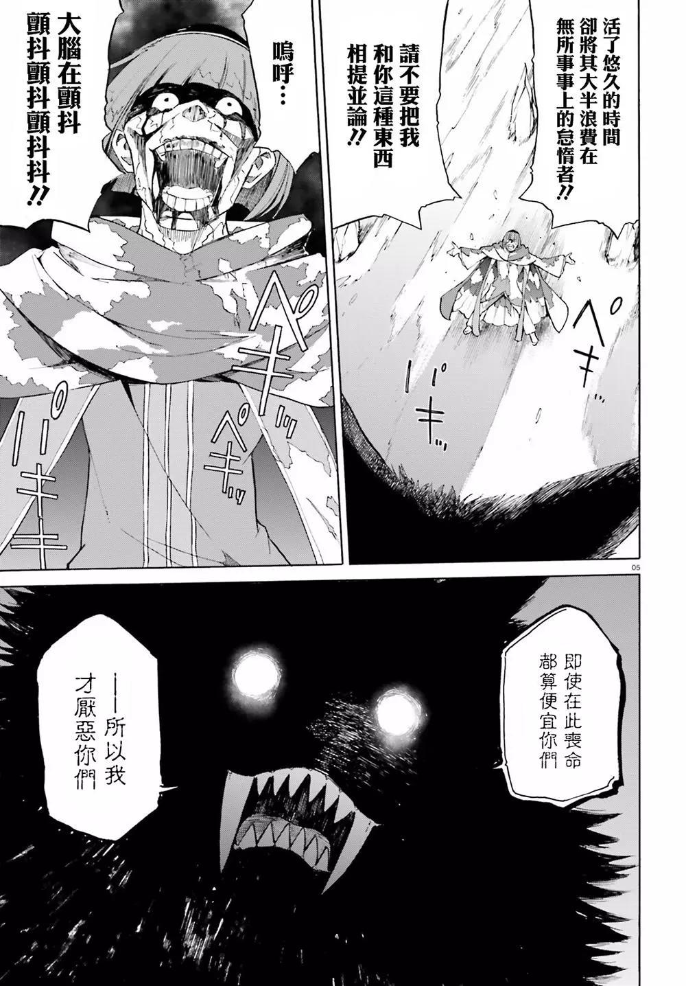 Re:從零開始的異世界生活 第三章 Truth of Zero - 第21回 - 5