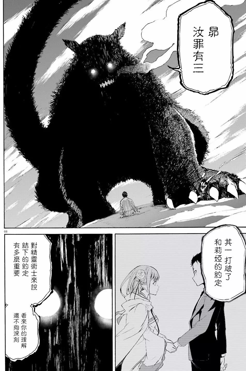 Re:從零開始的異世界生活 第三章 Truth of Zero - 第21回 - 2