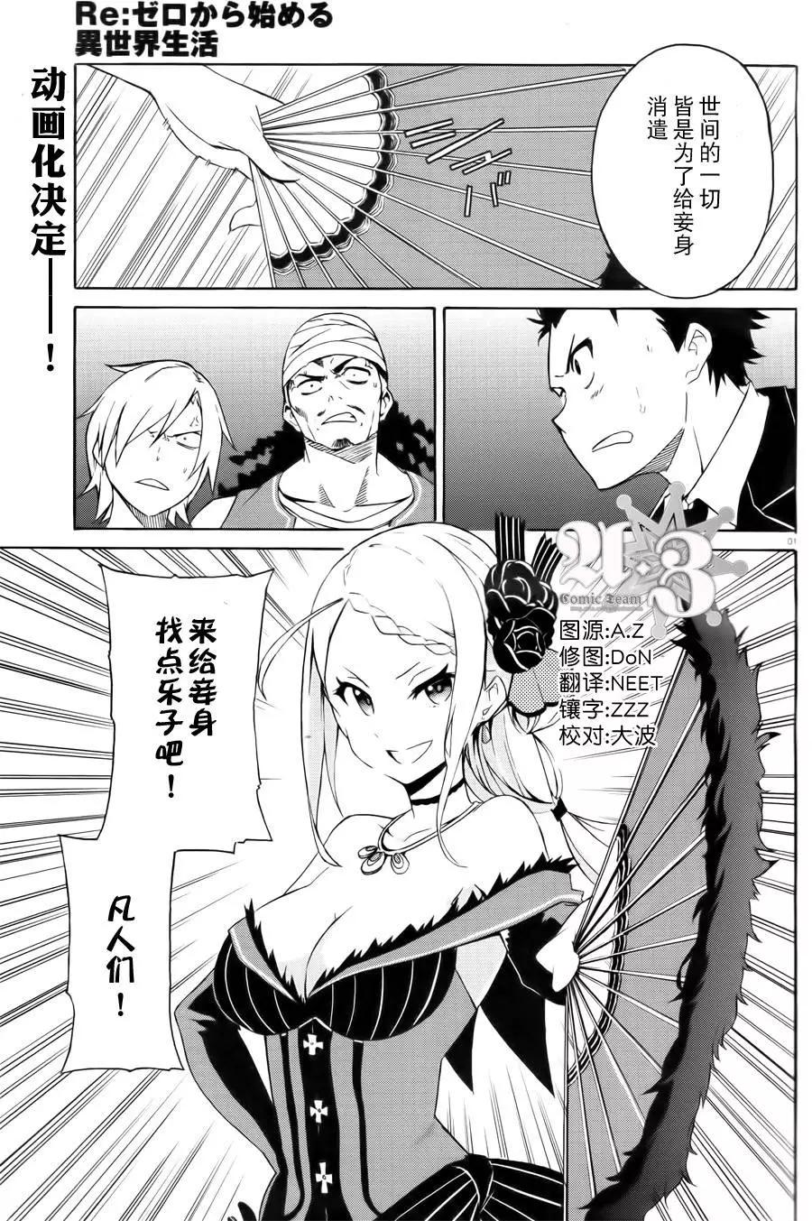 Re:從零開始的異世界生活 第三章 Truth of Zero - 第02回 - 1