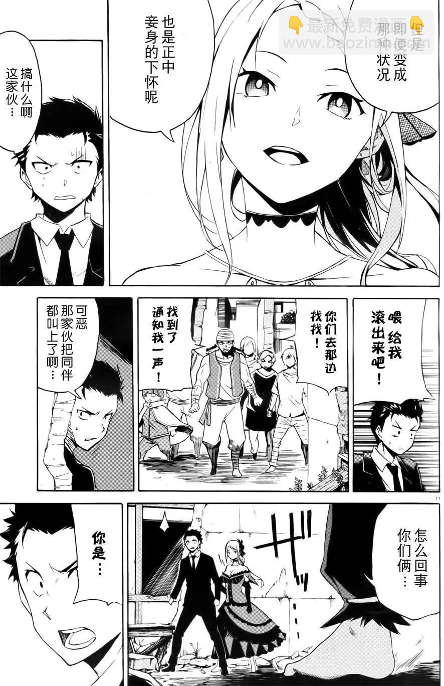 Re:從零開始的異世界生活 第三章 Truth of Zero - 第02回 - 5