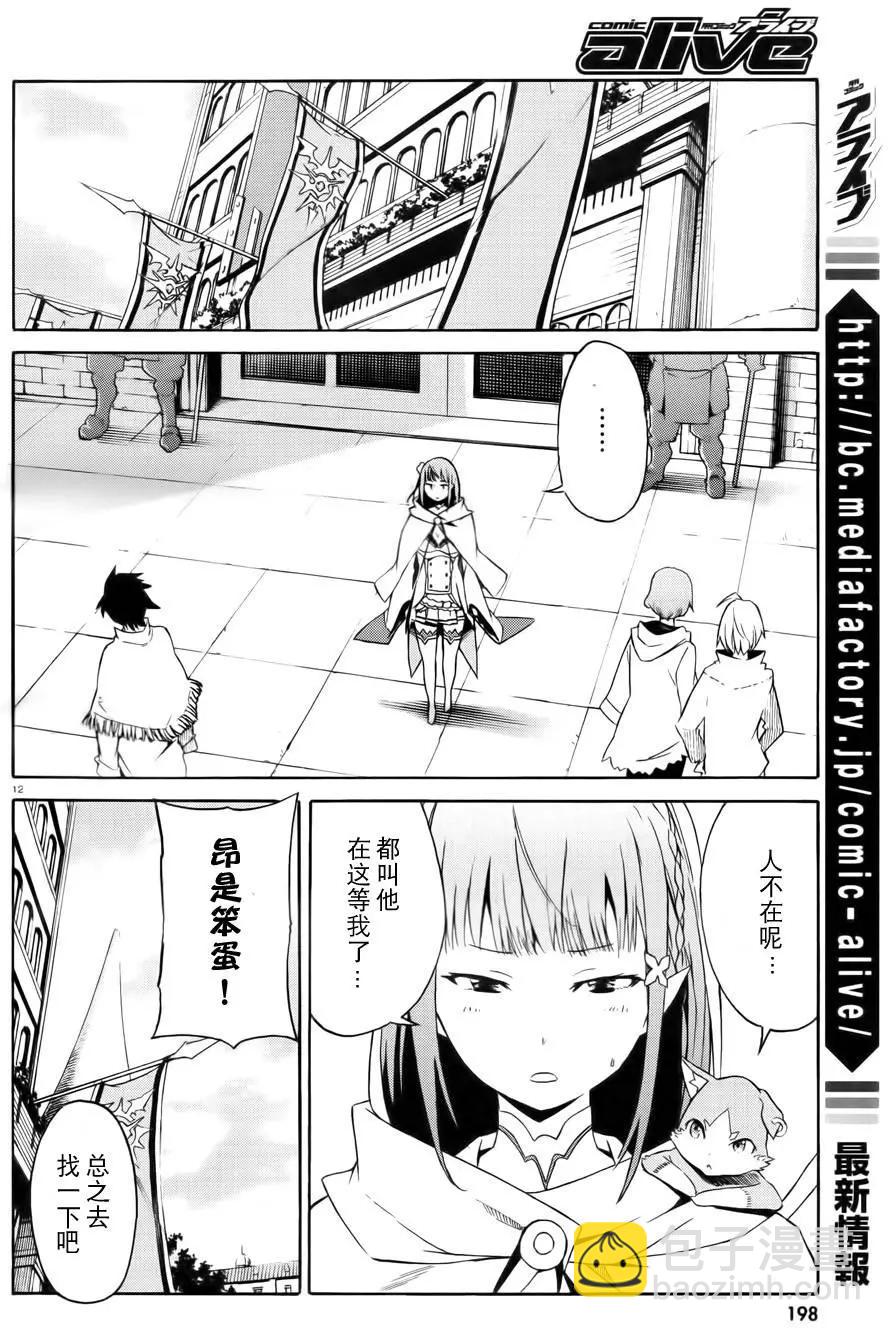 Re:從零開始的異世界生活 第三章 Truth of Zero - 第02回 - 6