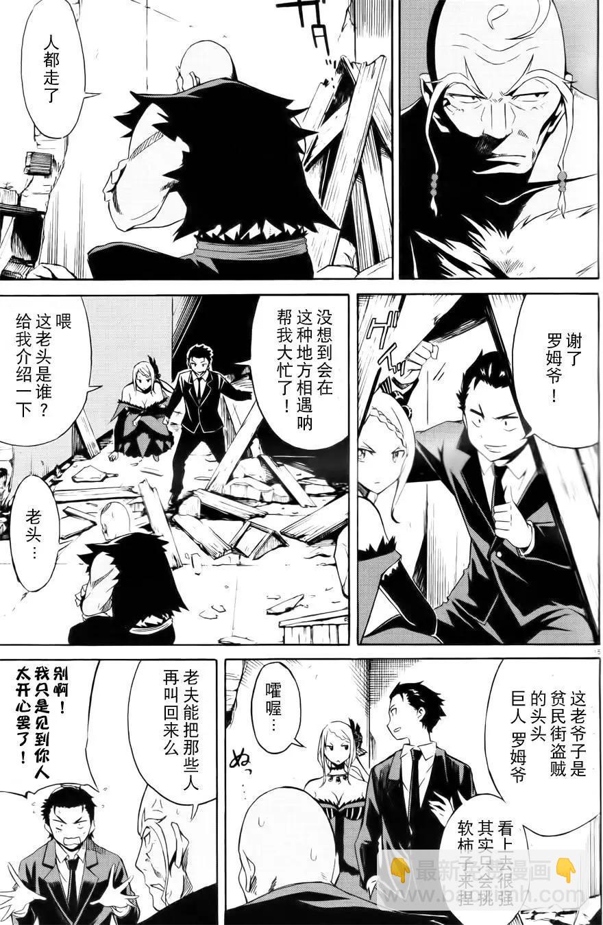 Re:從零開始的異世界生活 第三章 Truth of Zero - 第02回 - 3