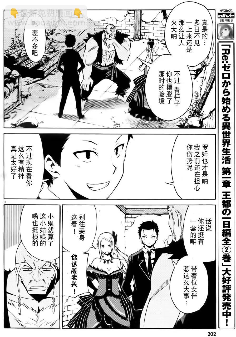 Re:從零開始的異世界生活 第三章 Truth of Zero - 第02回 - 4