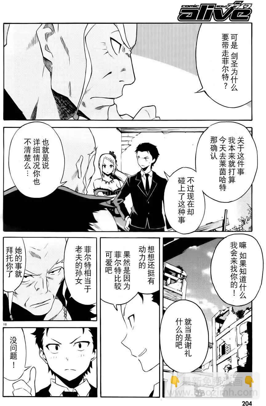 Re:從零開始的異世界生活 第三章 Truth of Zero - 第02回 - 6