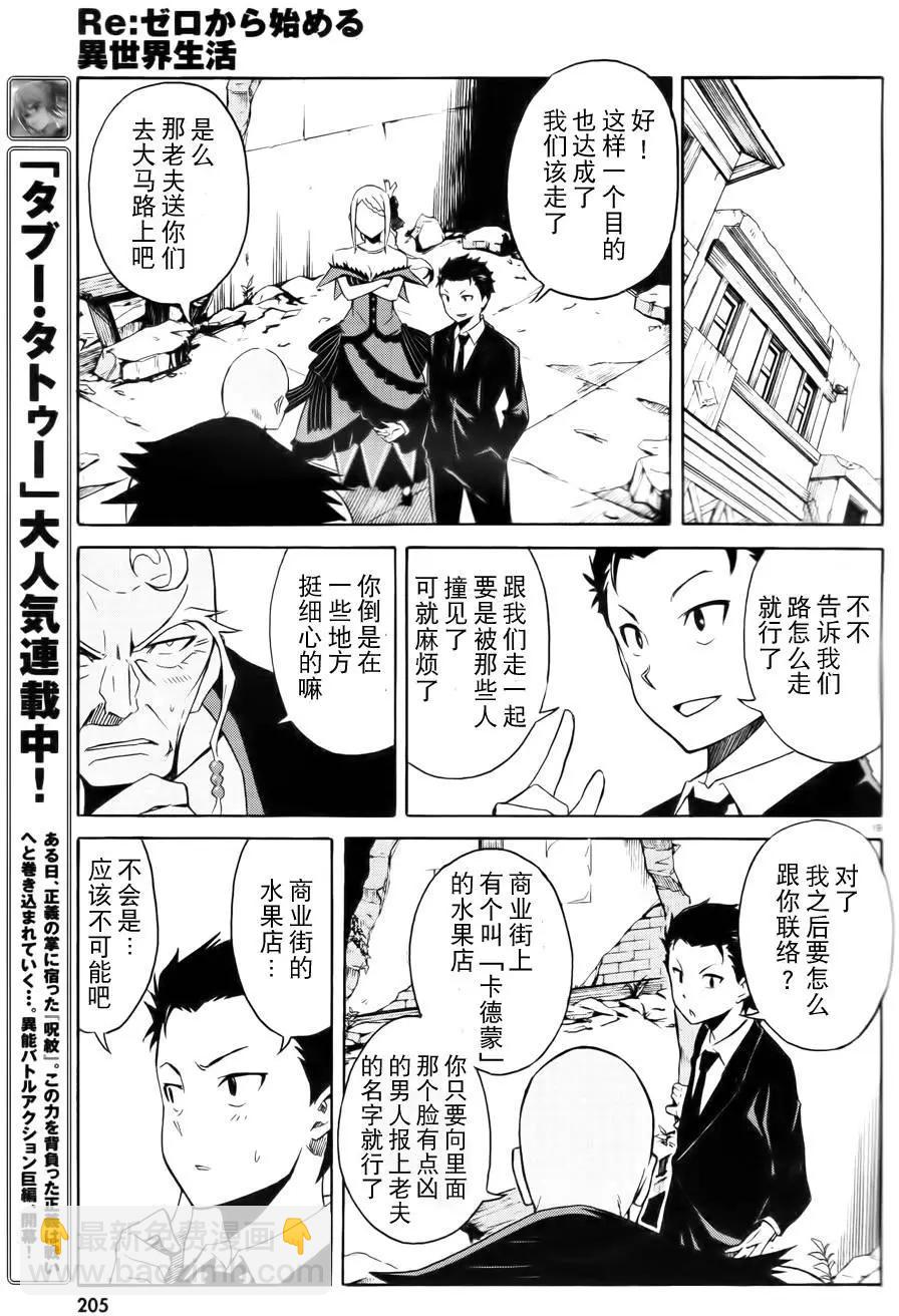 Re:從零開始的異世界生活 第三章 Truth of Zero - 第02回 - 1