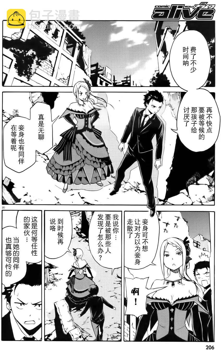 Re:從零開始的異世界生活 第三章 Truth of Zero - 第02回 - 2