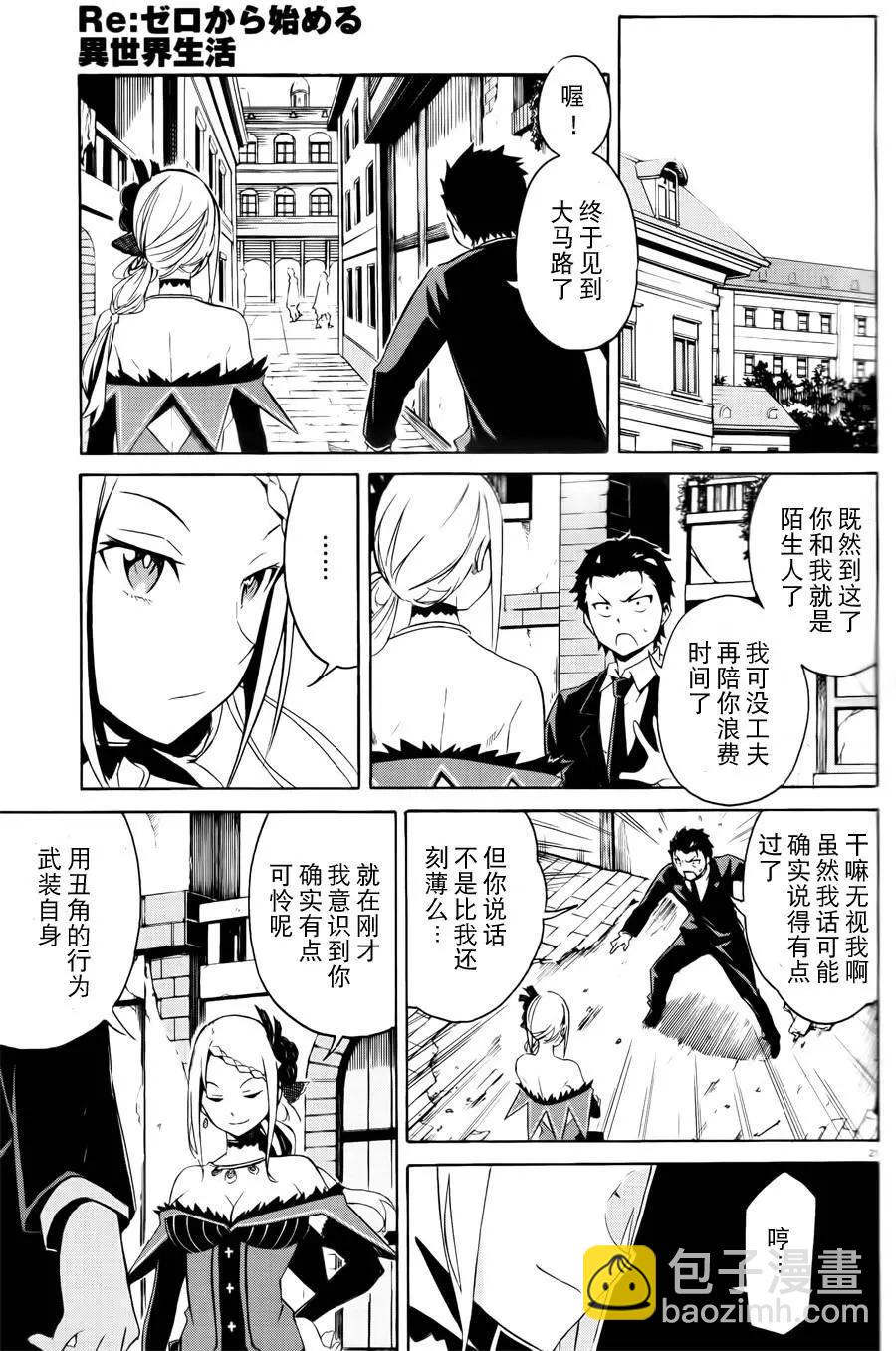 Re:從零開始的異世界生活 第三章 Truth of Zero - 第02回 - 3