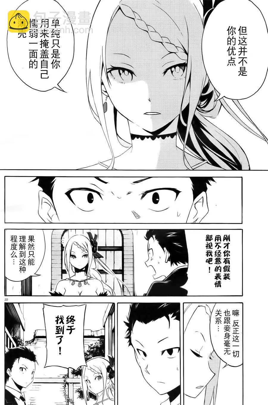 Re:從零開始的異世界生活 第三章 Truth of Zero - 第02回 - 4