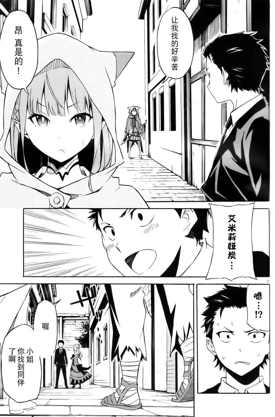 Re:從零開始的異世界生活 第三章 Truth of Zero - 第02回 - 5