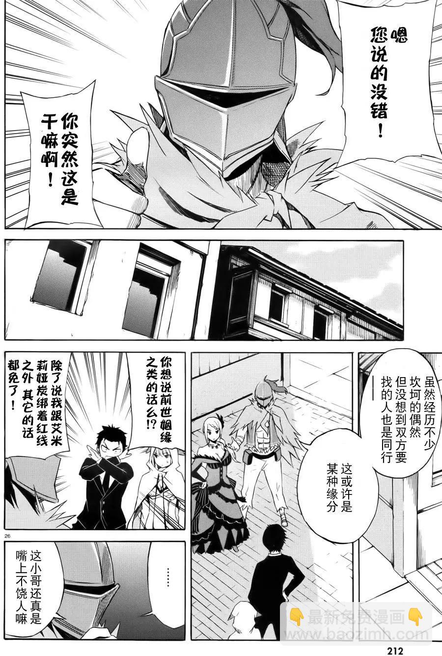 Re:從零開始的異世界生活 第三章 Truth of Zero - 第02回 - 2