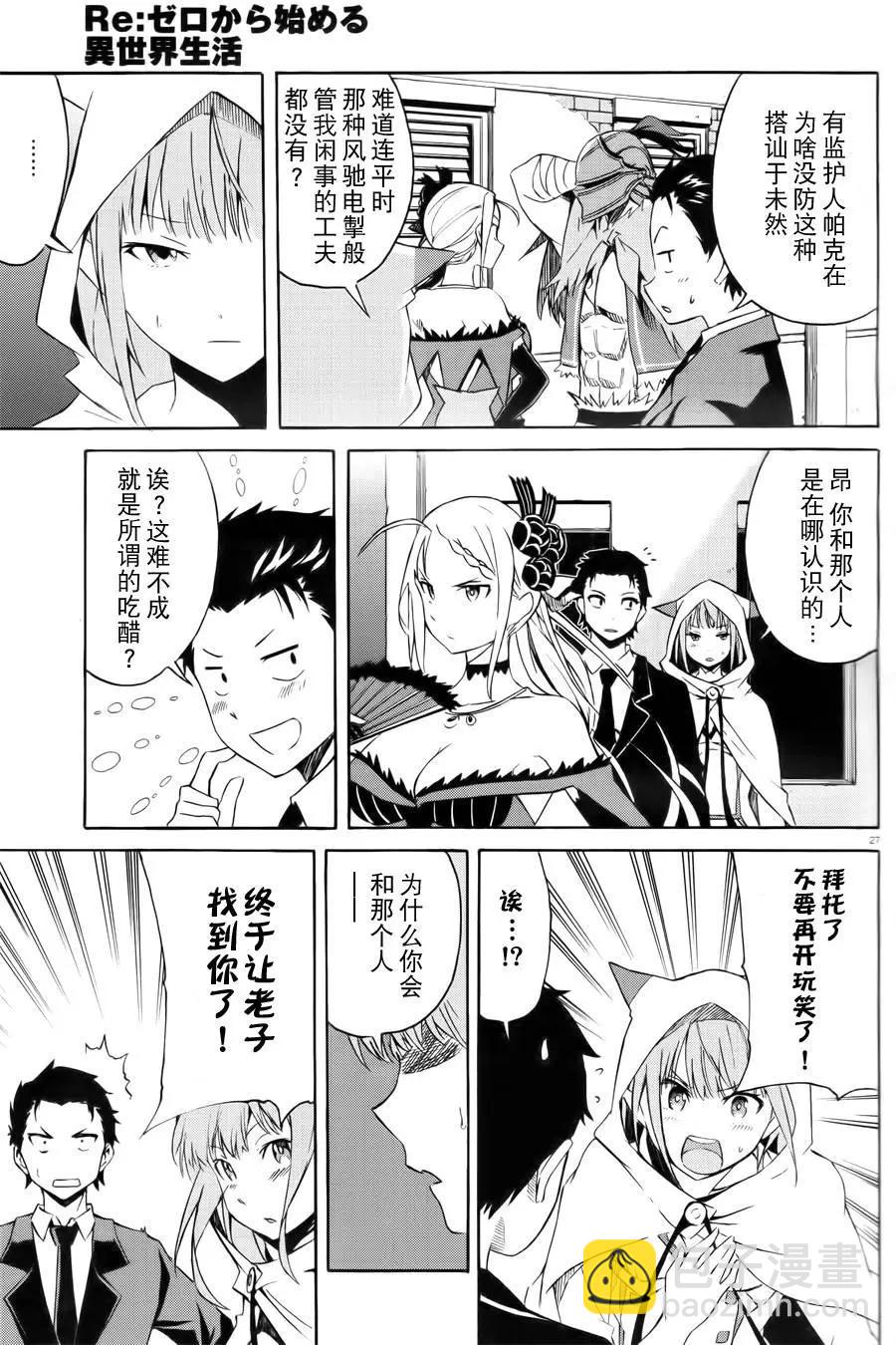 Re:從零開始的異世界生活 第三章 Truth of Zero - 第02回 - 3
