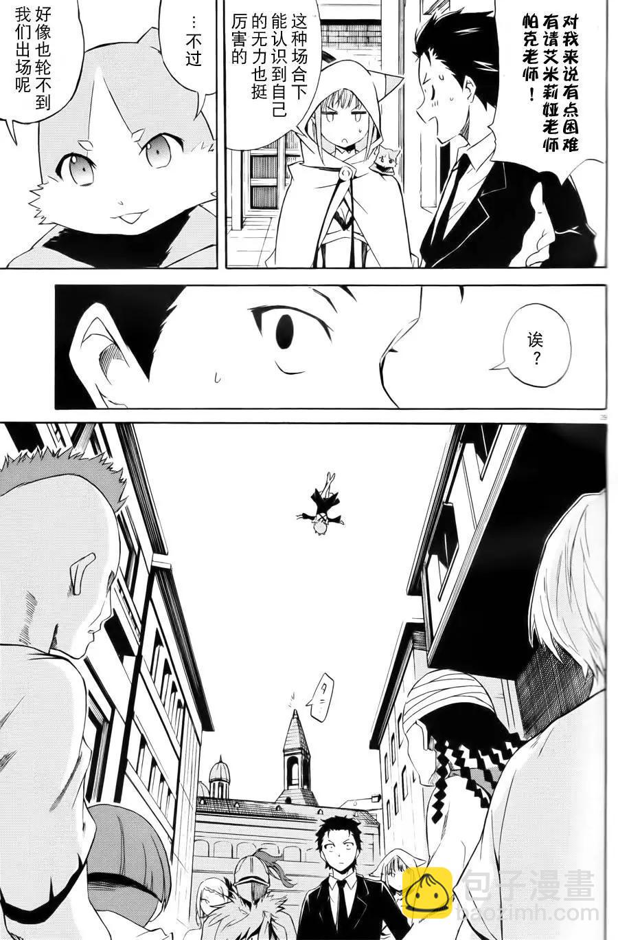 Re:從零開始的異世界生活 第三章 Truth of Zero - 第02回 - 5