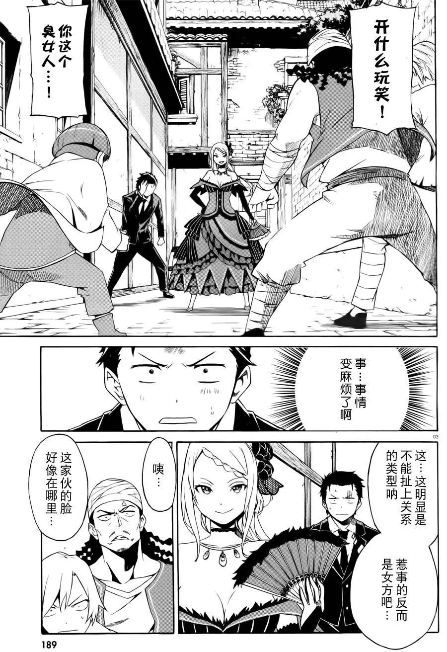 Re:從零開始的異世界生活 第三章 Truth of Zero - 第02回 - 3