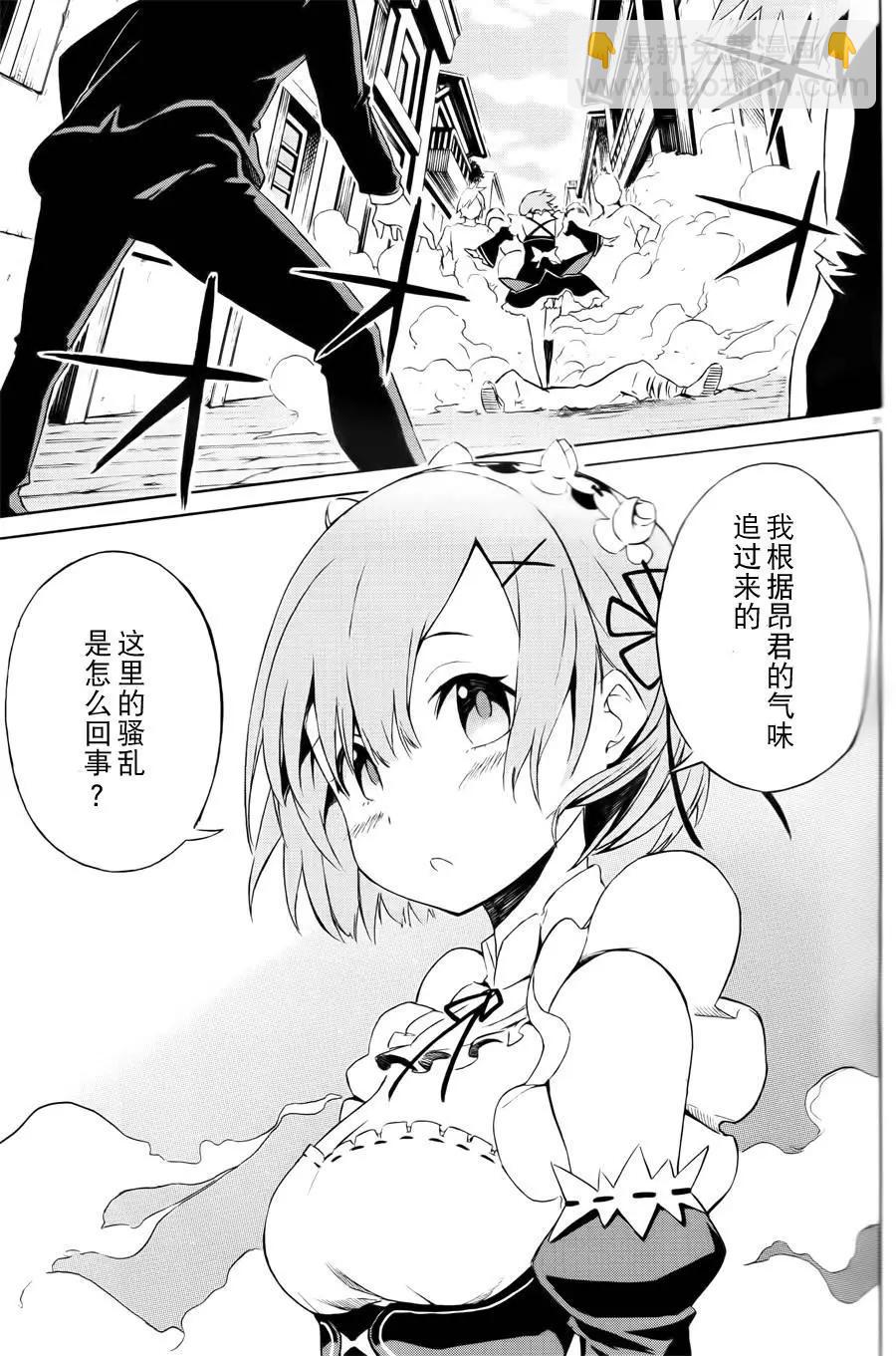 Re:從零開始的異世界生活 第三章 Truth of Zero - 第02回 - 1