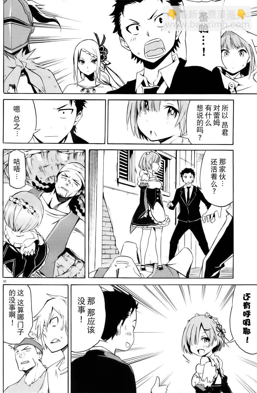 Re:從零開始的異世界生活 第三章 Truth of Zero - 第02回 - 2