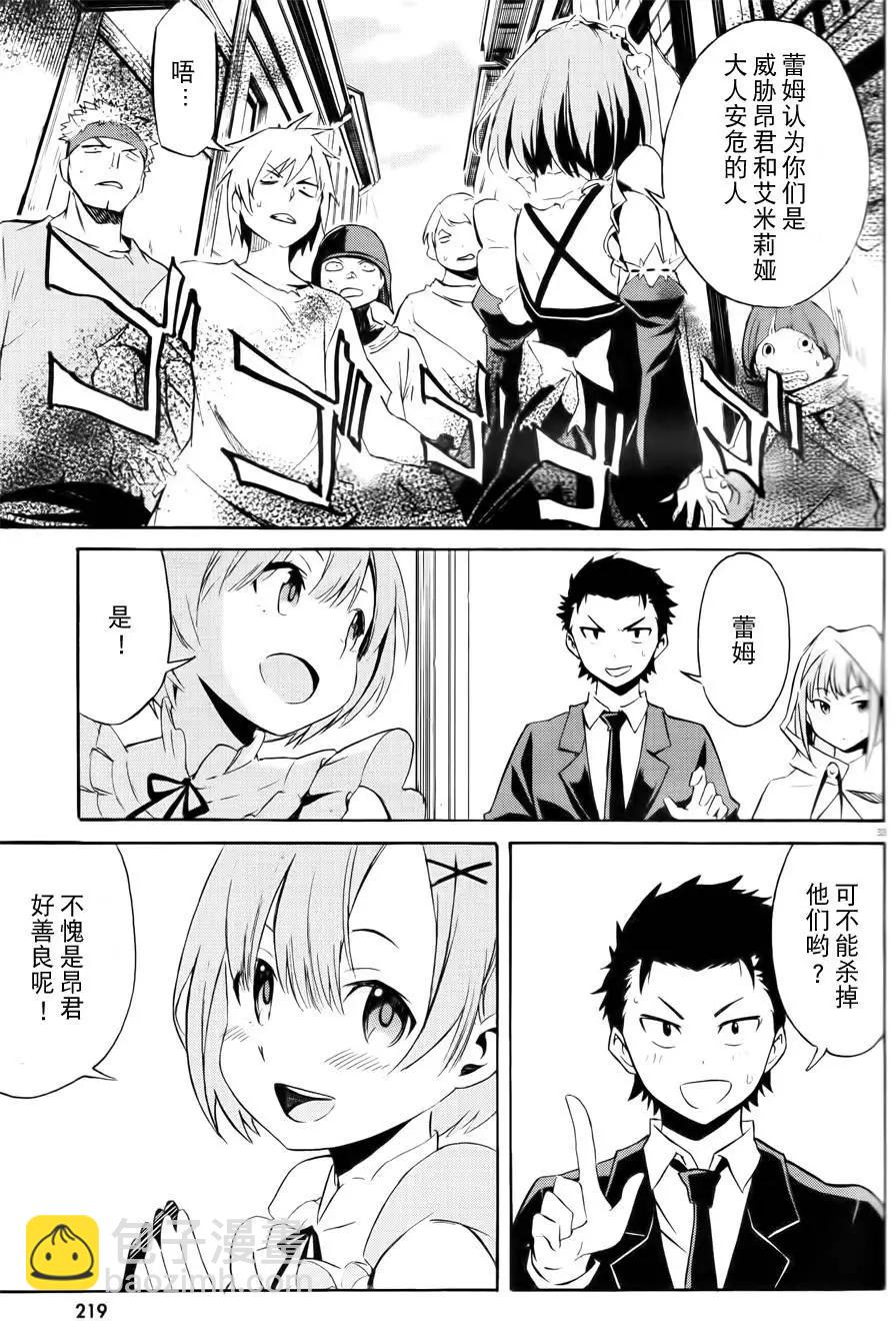 Re:從零開始的異世界生活 第三章 Truth of Zero - 第02回 - 3