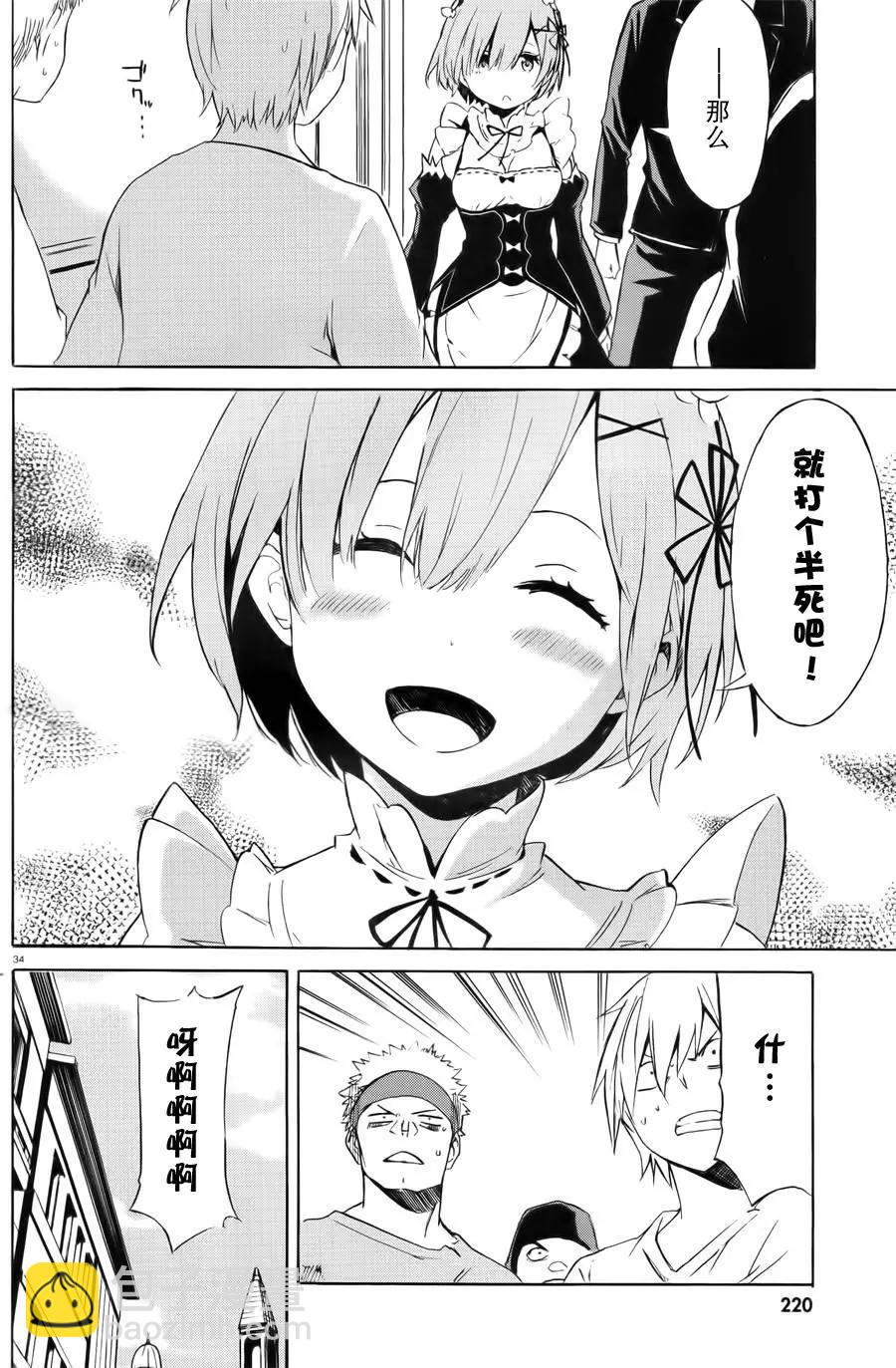 Re:從零開始的異世界生活 第三章 Truth of Zero - 第02回 - 4