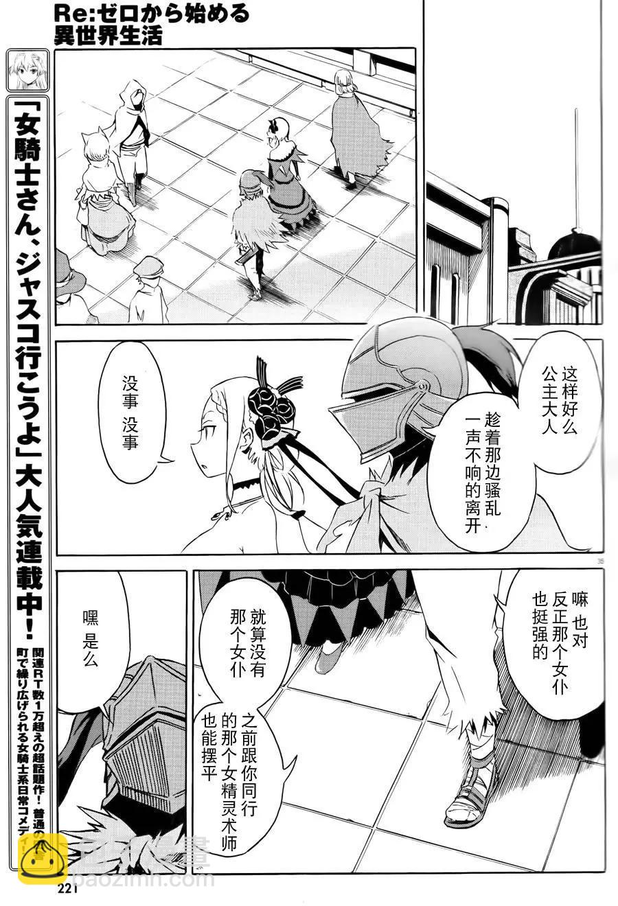 Re:從零開始的異世界生活 第三章 Truth of Zero - 第02回 - 5