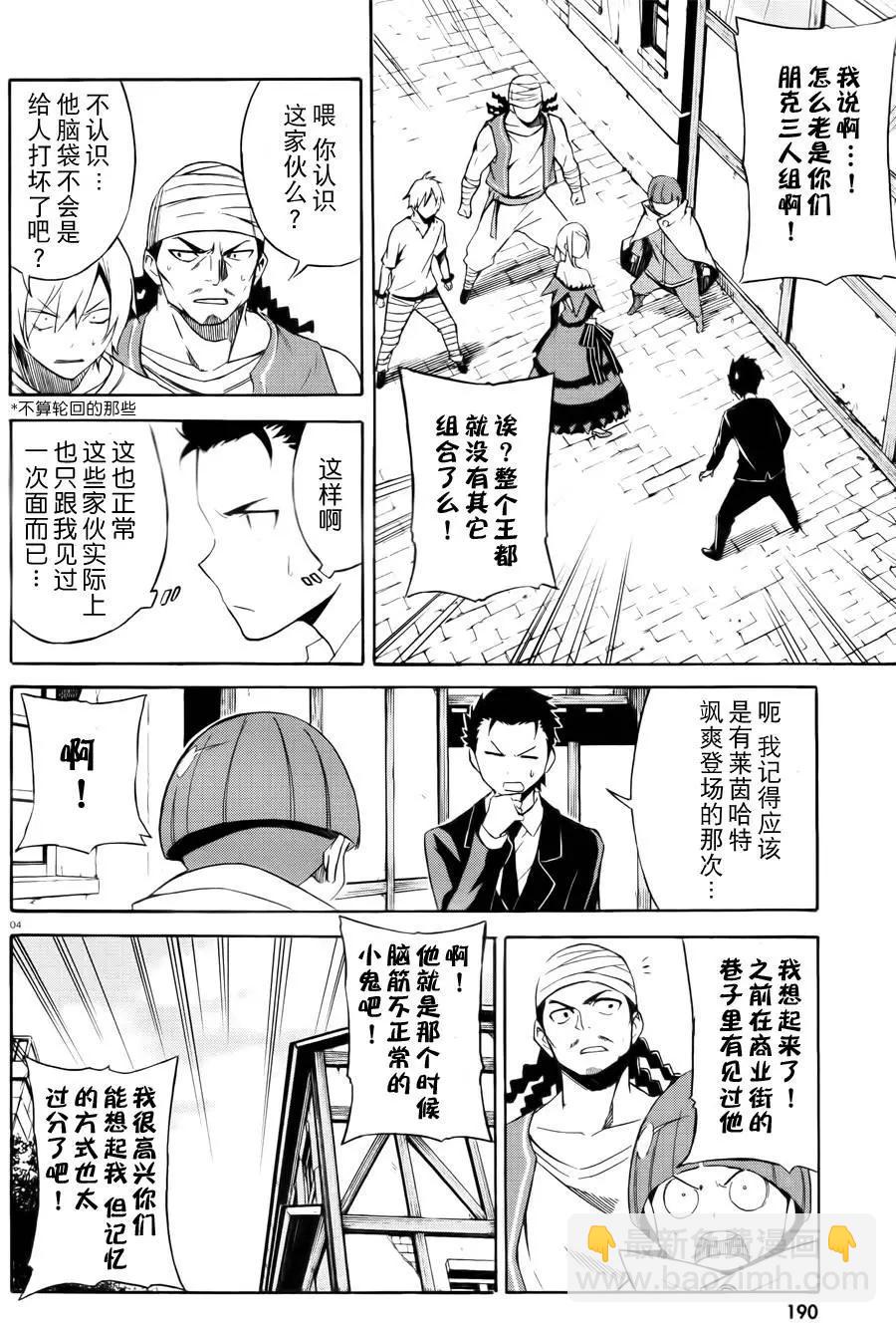 Re:從零開始的異世界生活 第三章 Truth of Zero - 第02回 - 4