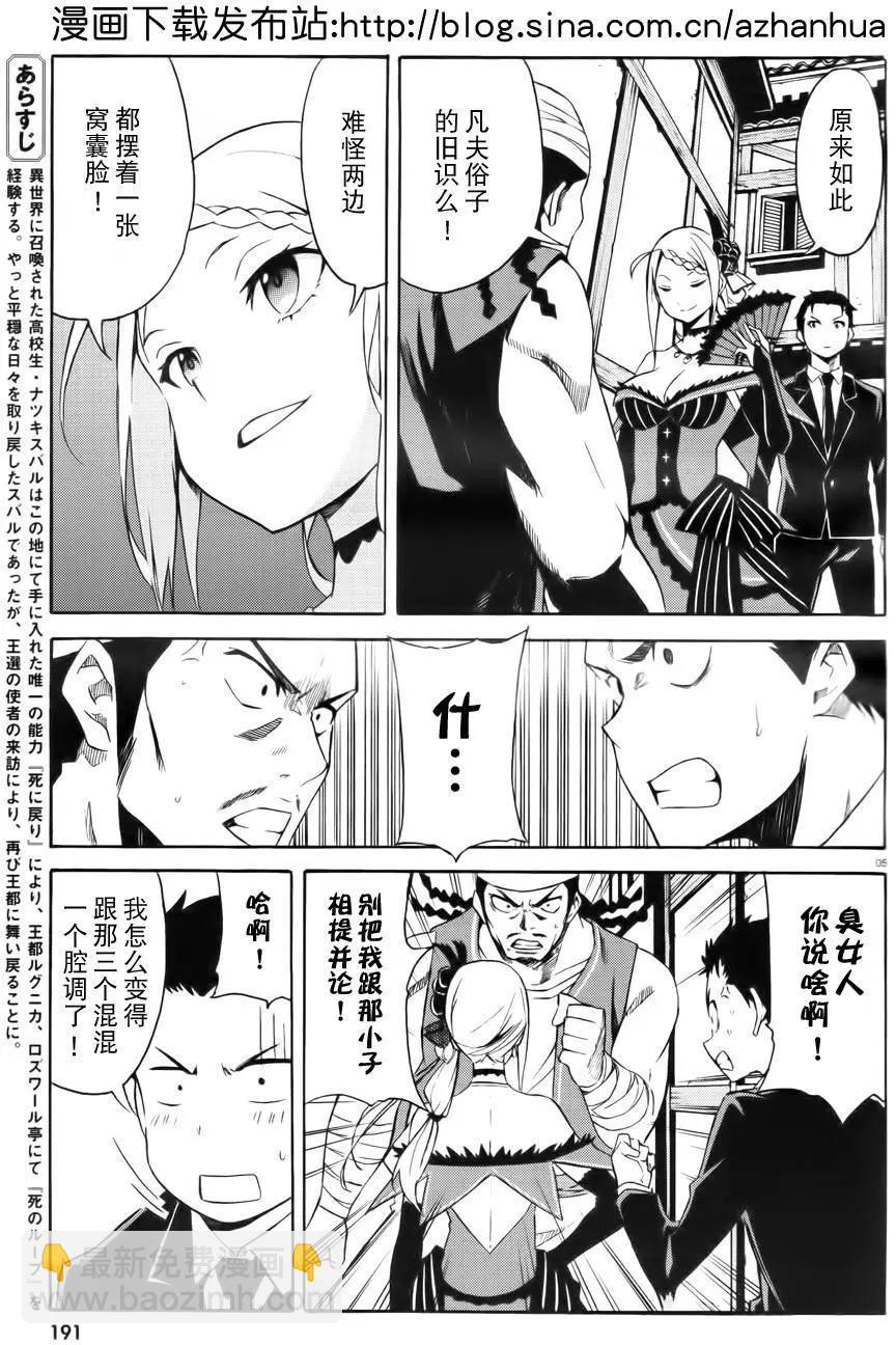 Re:從零開始的異世界生活 第三章 Truth of Zero - 第02回 - 5