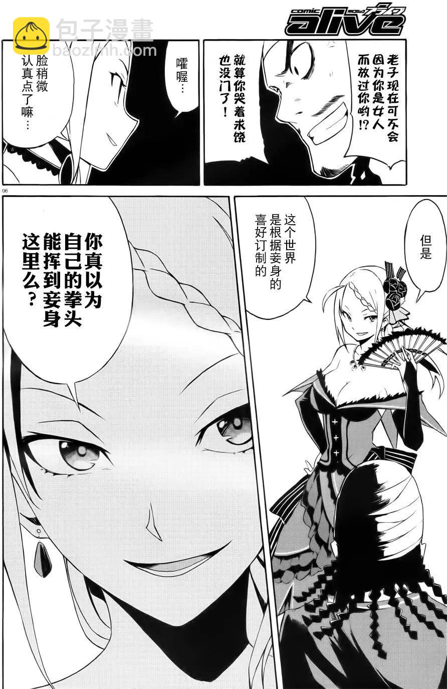 Re:從零開始的異世界生活 第三章 Truth of Zero - 第02回 - 6