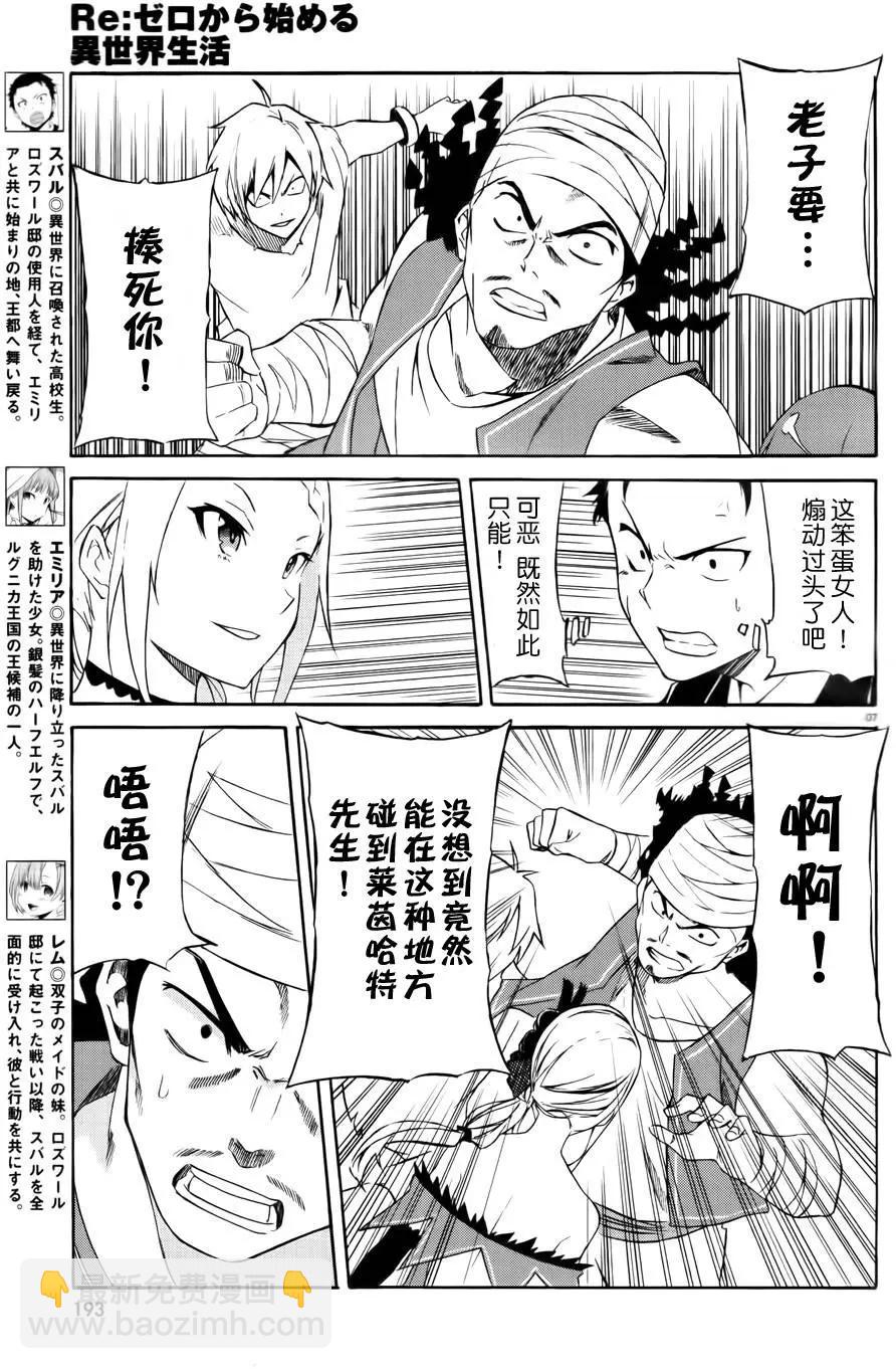 Re:從零開始的異世界生活 第三章 Truth of Zero - 第02回 - 1