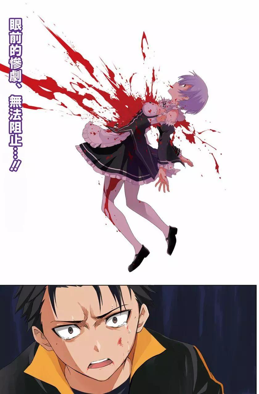 Re:從零開始的異世界生活 第三章 Truth of Zero - 第15回 - 1