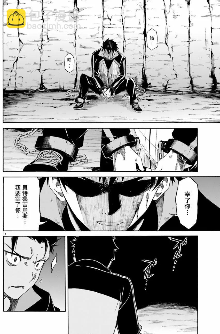 Re:從零開始的異世界生活 第三章 Truth of Zero - 第15回 - 6