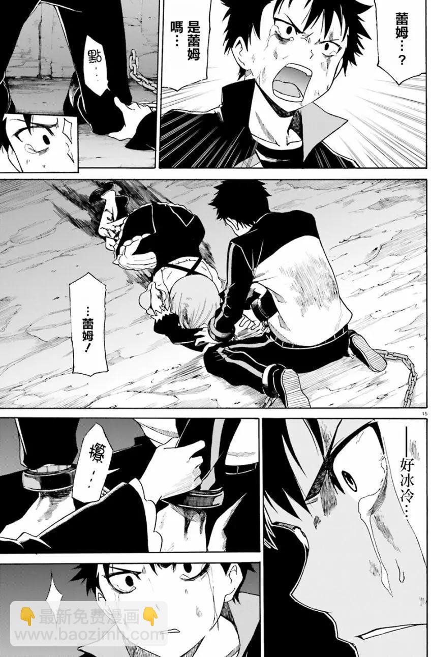 Re:從零開始的異世界生活 第三章 Truth of Zero - 第15回 - 1