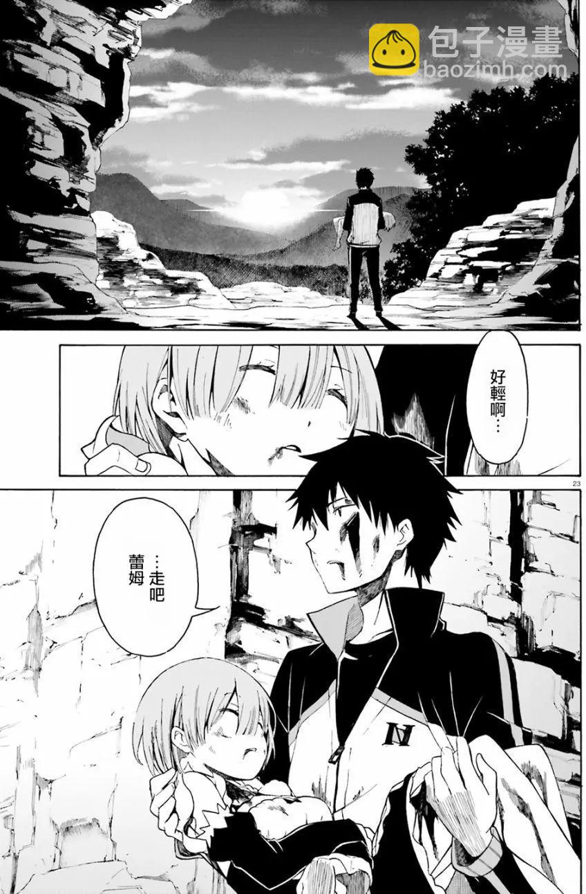 Re:從零開始的異世界生活 第三章 Truth of Zero - 第15回 - 3