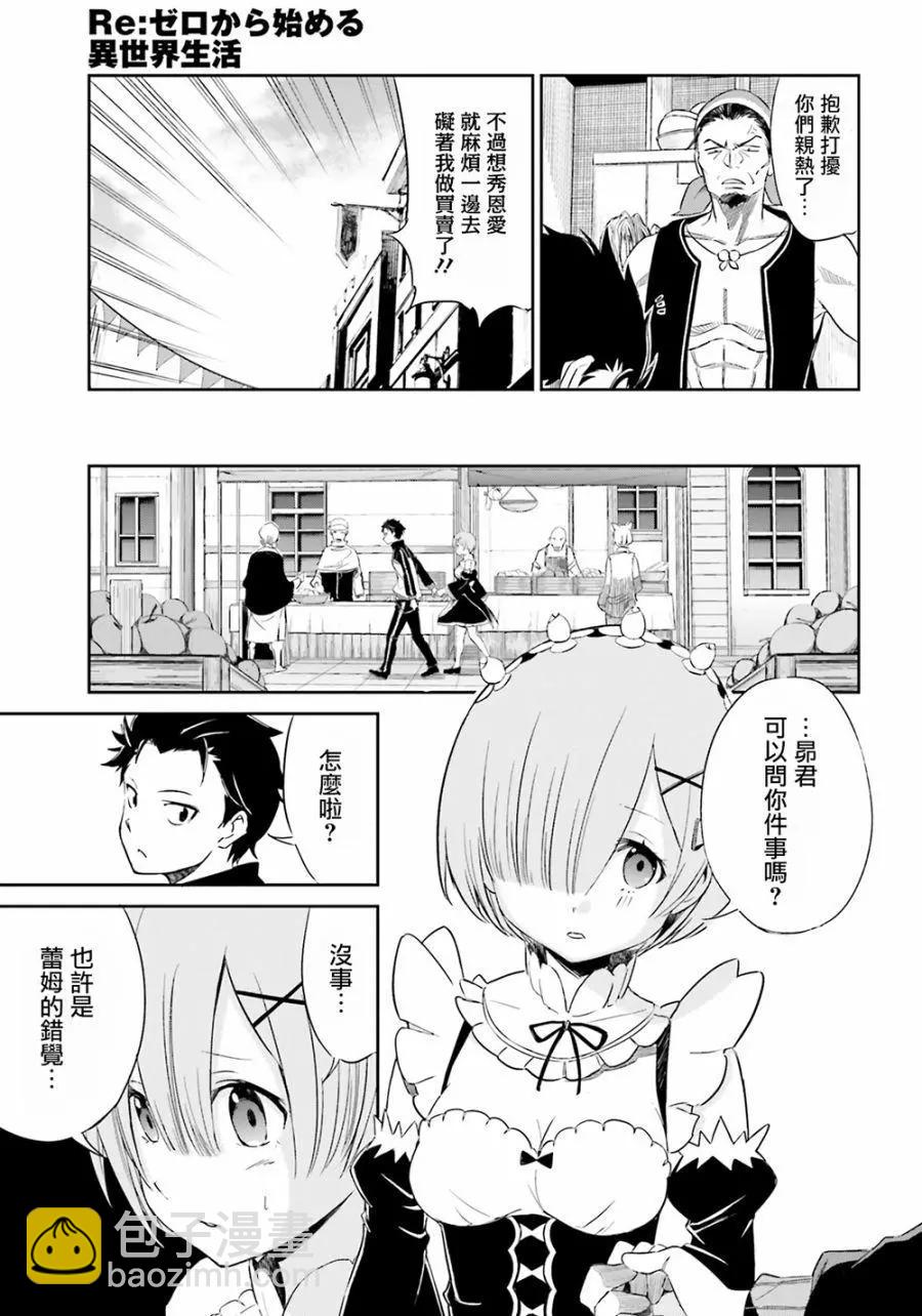 Re:從零開始的異世界生活 第三章 Truth of Zero - 第15回 - 6