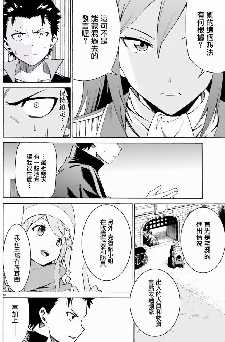 Re:從零開始的異世界生活 第三章 Truth of Zero - 第23回 - 6