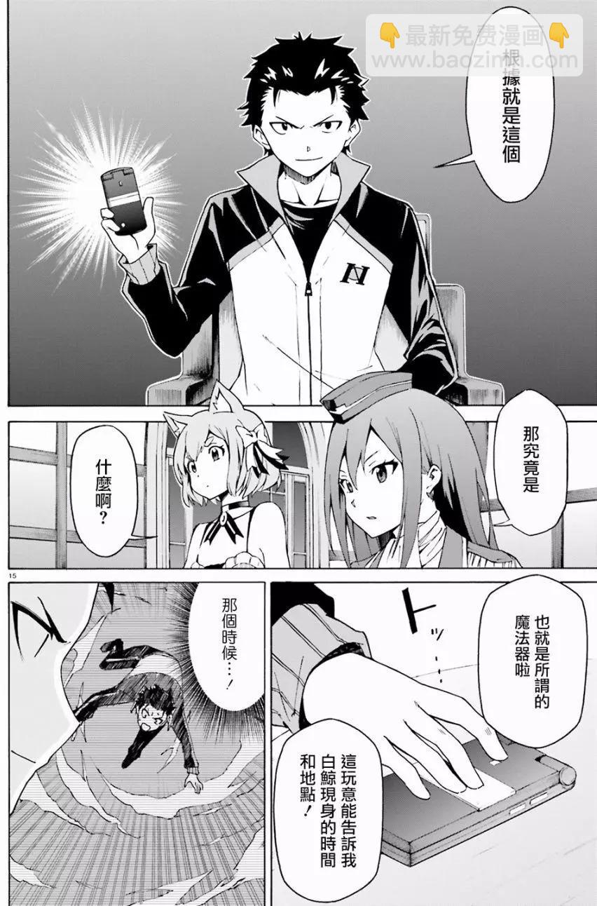 Re:從零開始的異世界生活 第三章 Truth of Zero - 第23回 - 2