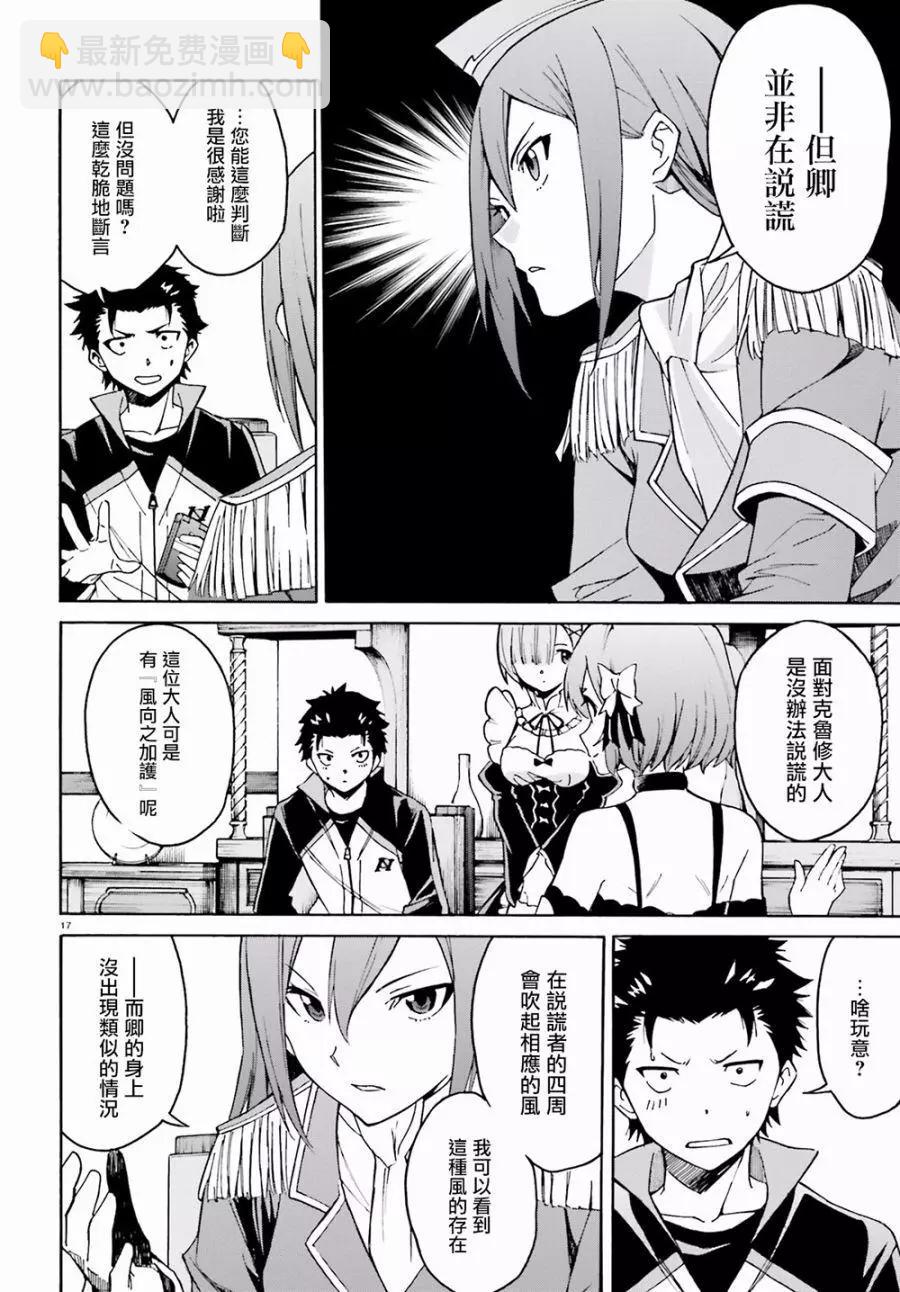 Re:從零開始的異世界生活 第三章 Truth of Zero - 第23回 - 4