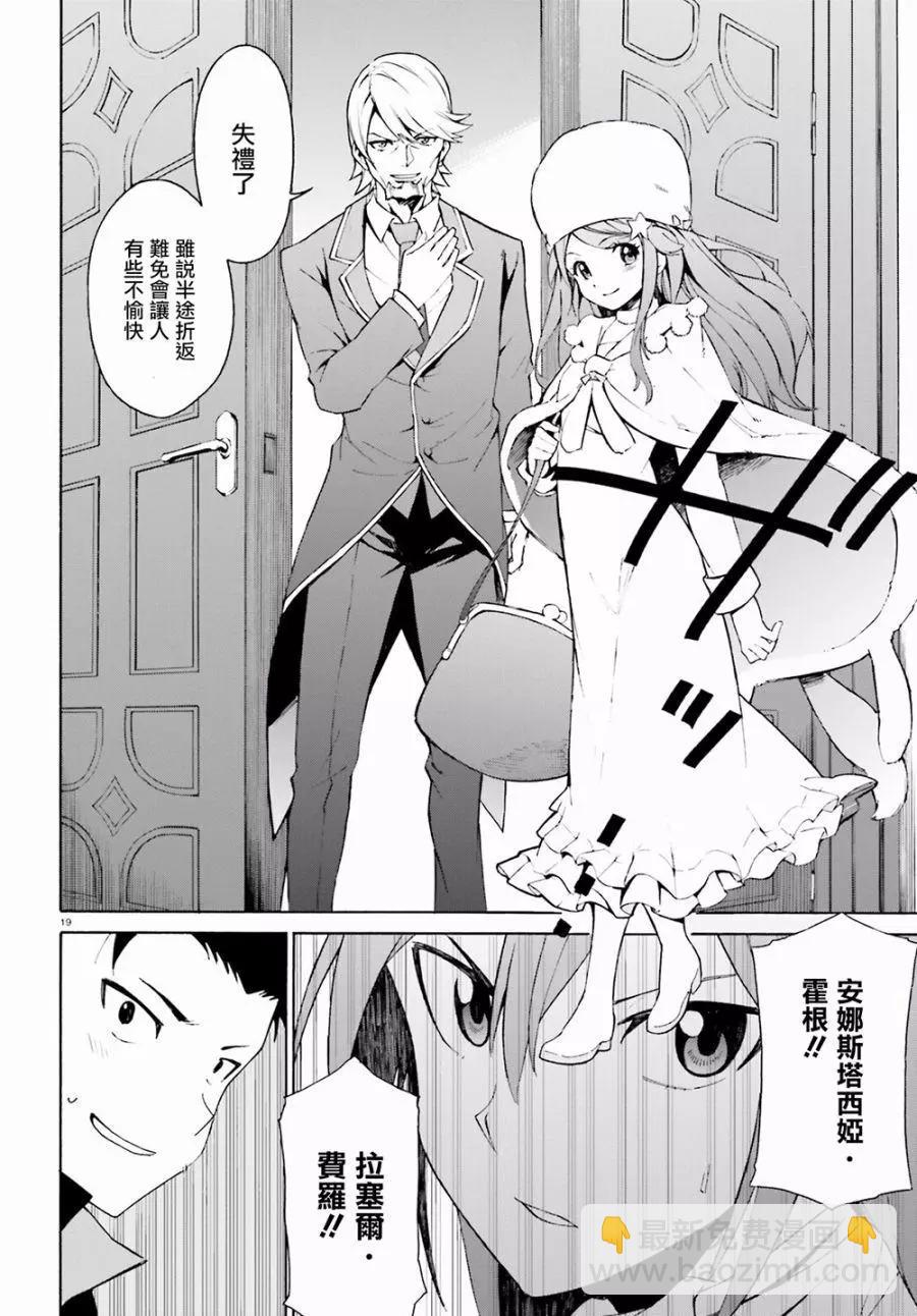 Re:從零開始的異世界生活 第三章 Truth of Zero - 第23回 - 6